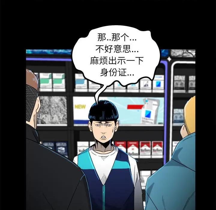 彻保：Villain 彻保：Villain-第 67 话 第34页