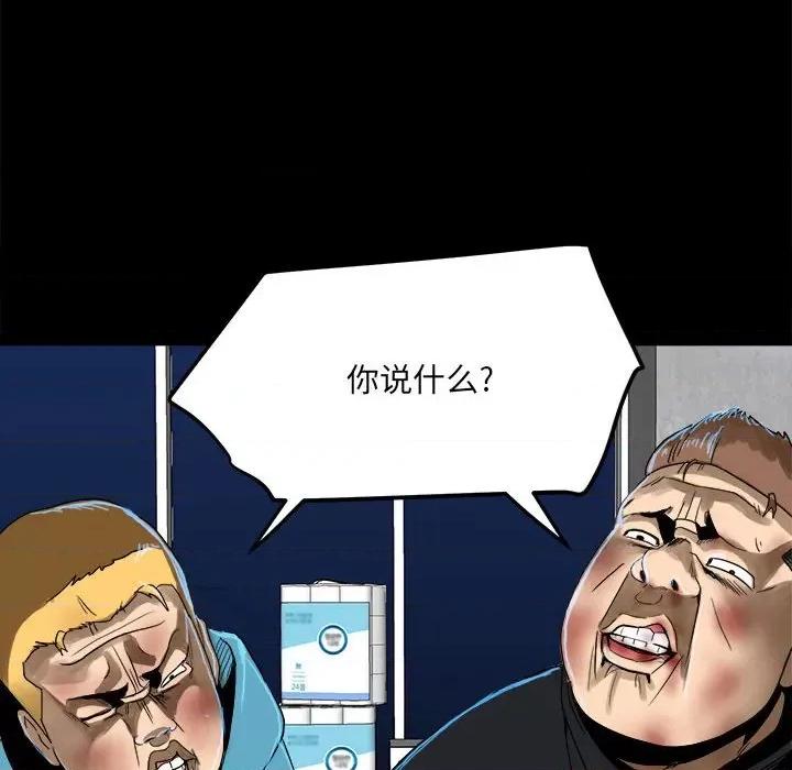彻保：Villain 彻保：Villain-第 67 话 第36页