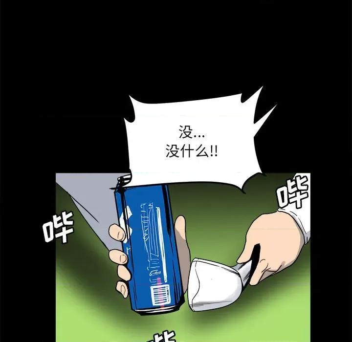 彻保：Villain 彻保：Villain-第 67 话 第38页