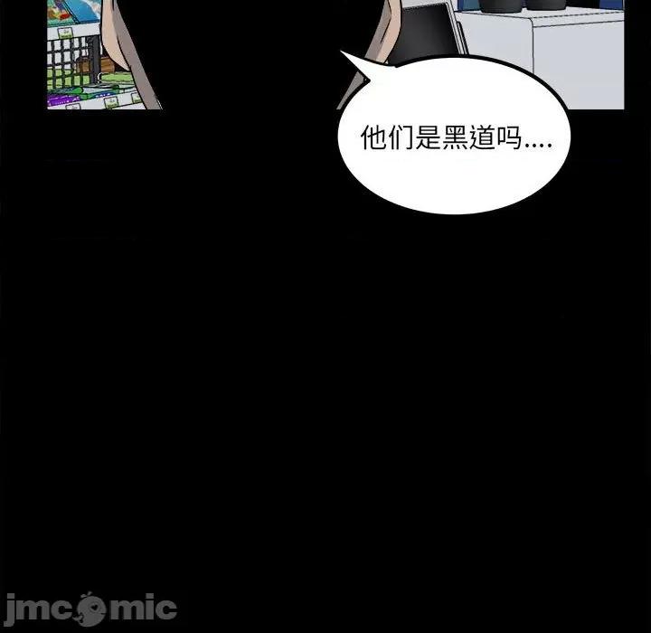 彻保：Villain 彻保：Villain-第 67 话 第40页