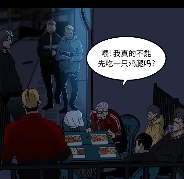 彻保：Villain 彻保：Villain-第 67 话 第41页