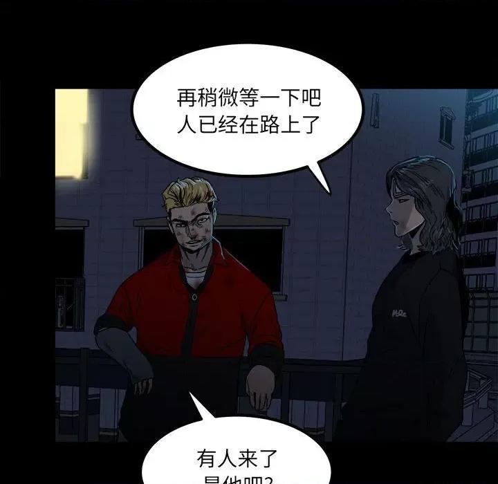 彻保：Villain 彻保：Villain-第 67 话 第43页
