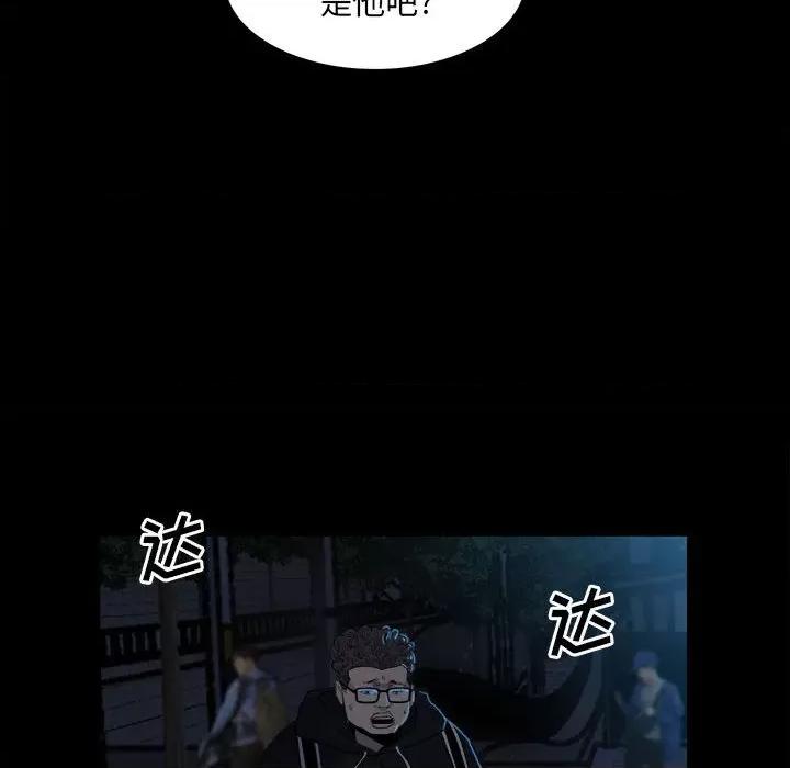 彻保：Villain 彻保：Villain-第 67 话 第44页
