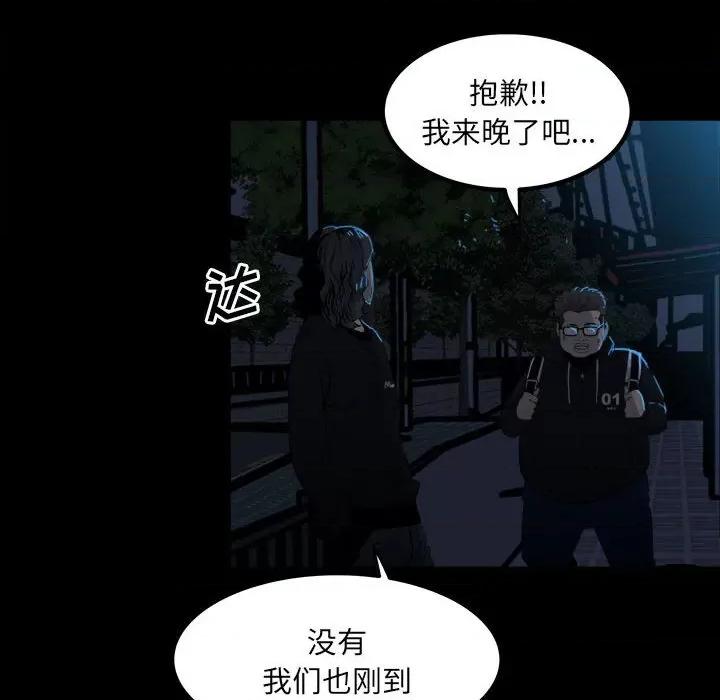 彻保：Villain 彻保：Villain-第 67 话 第46页