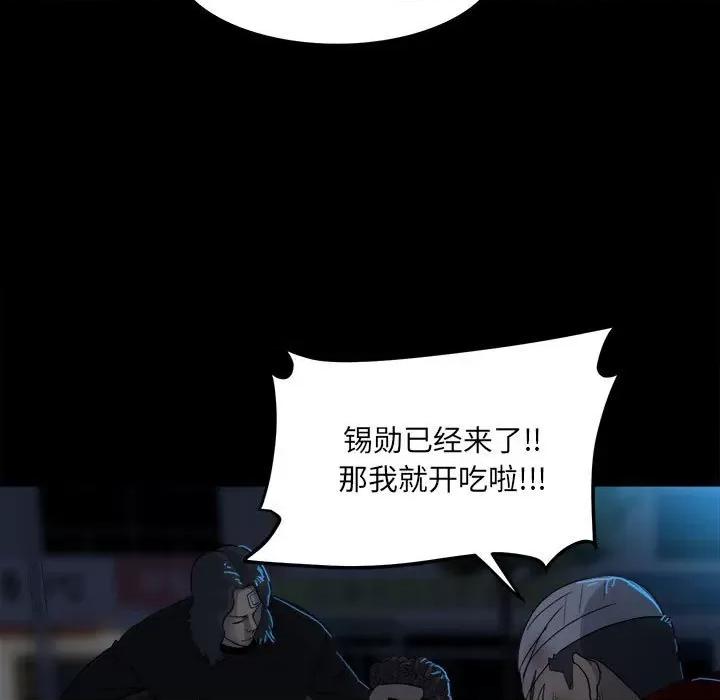 彻保：Villain 彻保：Villain-第 67 话 第47页