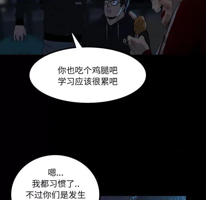 彻保：Villain 彻保：Villain-第 67 话 第48页