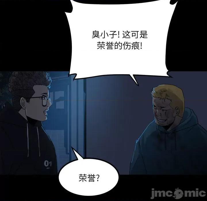 彻保：Villain 彻保：Villain-第 67 话 第50页