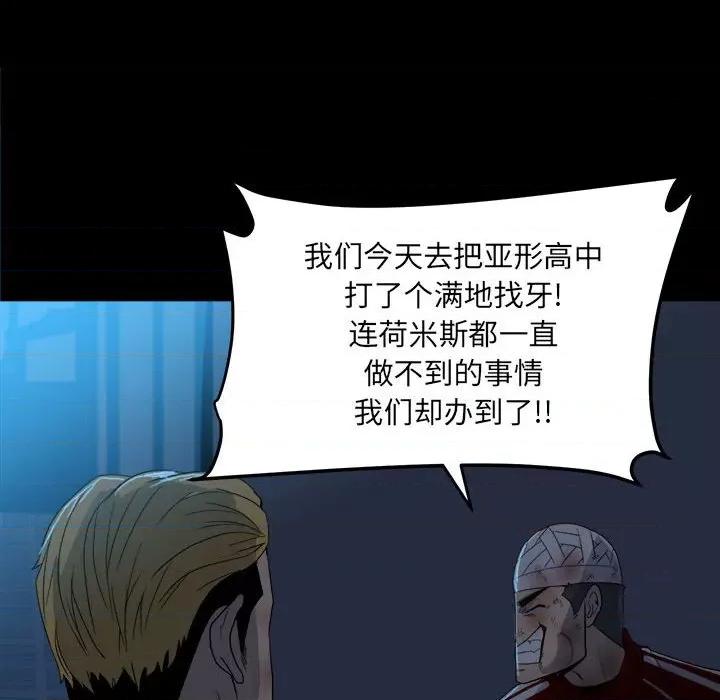 彻保：Villain 彻保：Villain-第 67 话 第51页