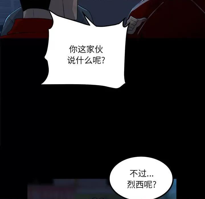 彻保：Villain 彻保：Villain-第 67 话 第52页