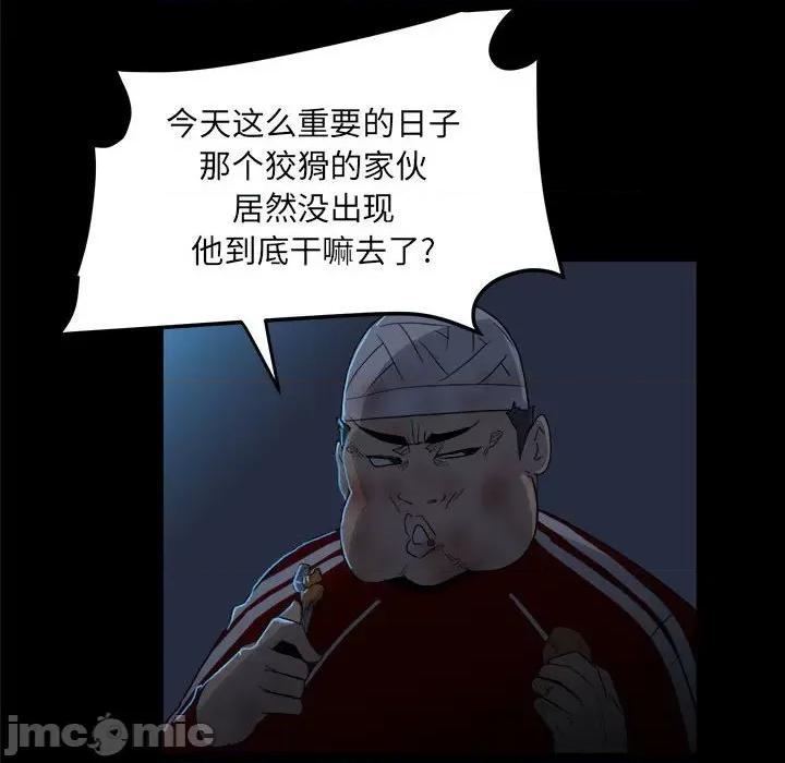 彻保：Villain 彻保：Villain-第 67 话 第55页