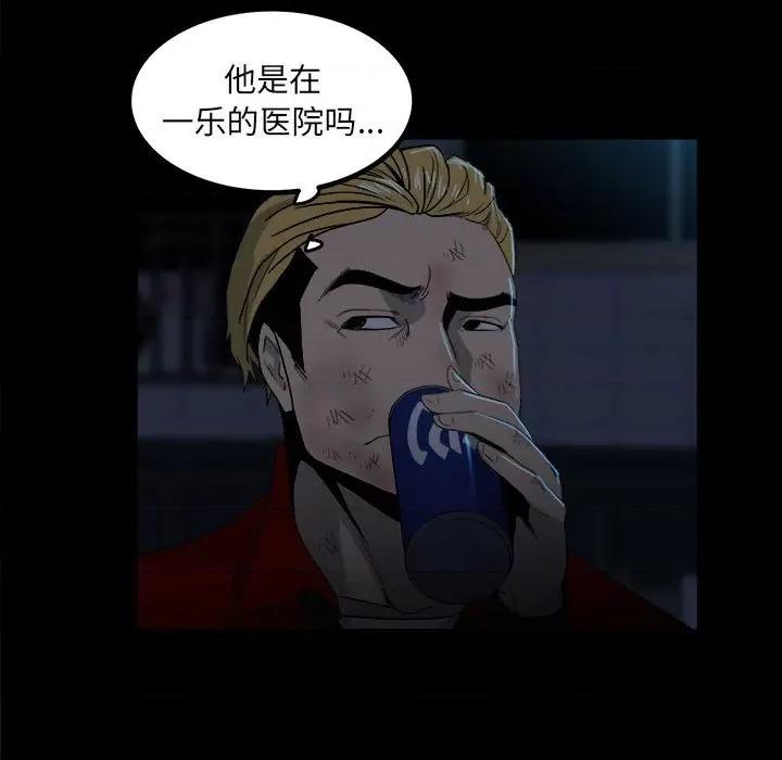 彻保：Villain 彻保：Villain-第 67 话 第58页