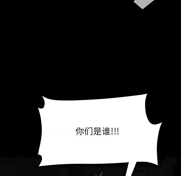 彻保：Villain 彻保：Villain-第 67 话 第73页