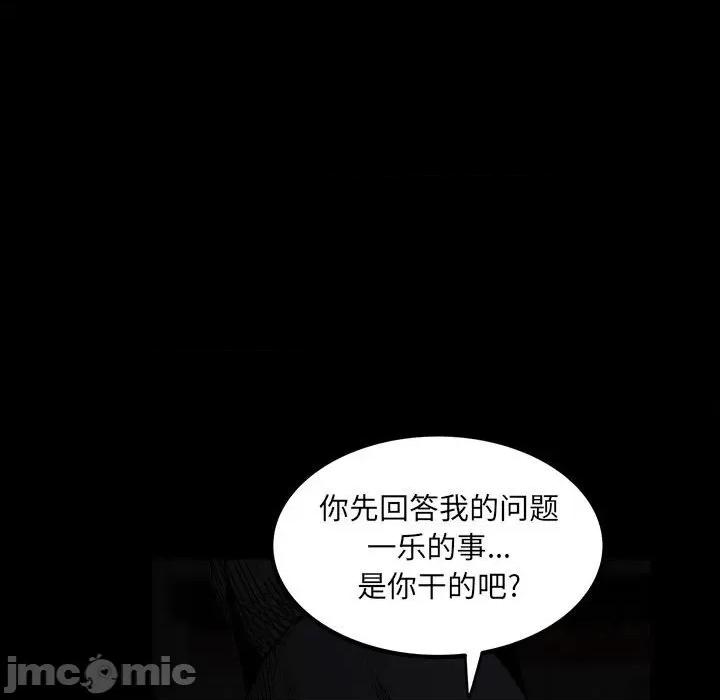 彻保：Villain 彻保：Villain-第 67 话 第75页