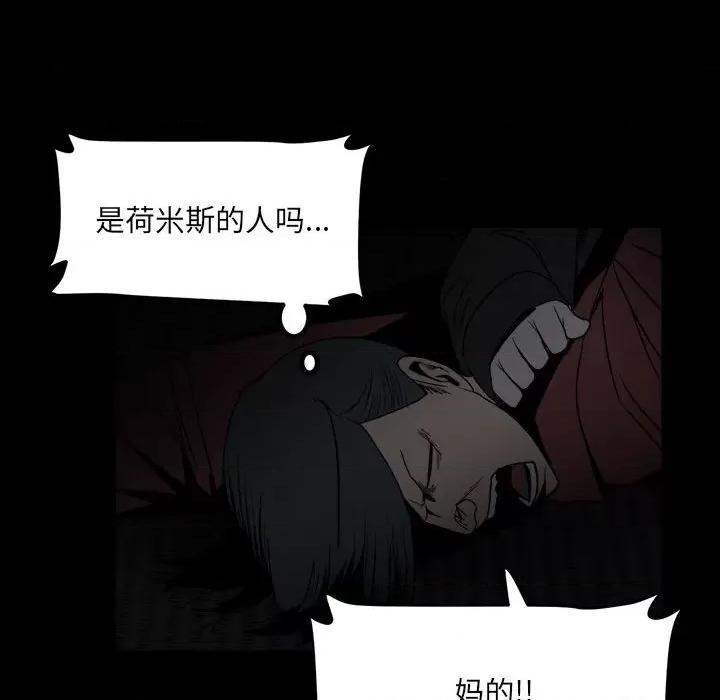 彻保：Villain 彻保：Villain-第 67 话 第77页