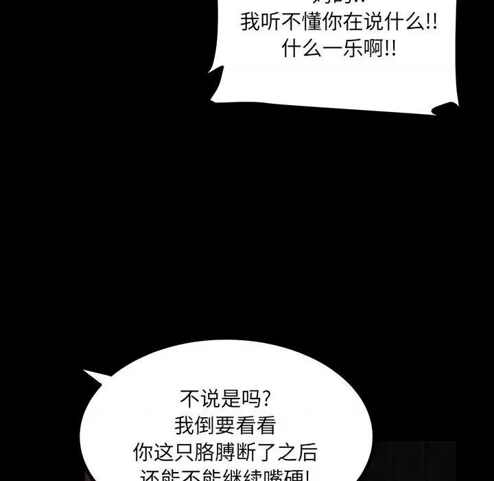 彻保：Villain 彻保：Villain-第 67 话 第78页