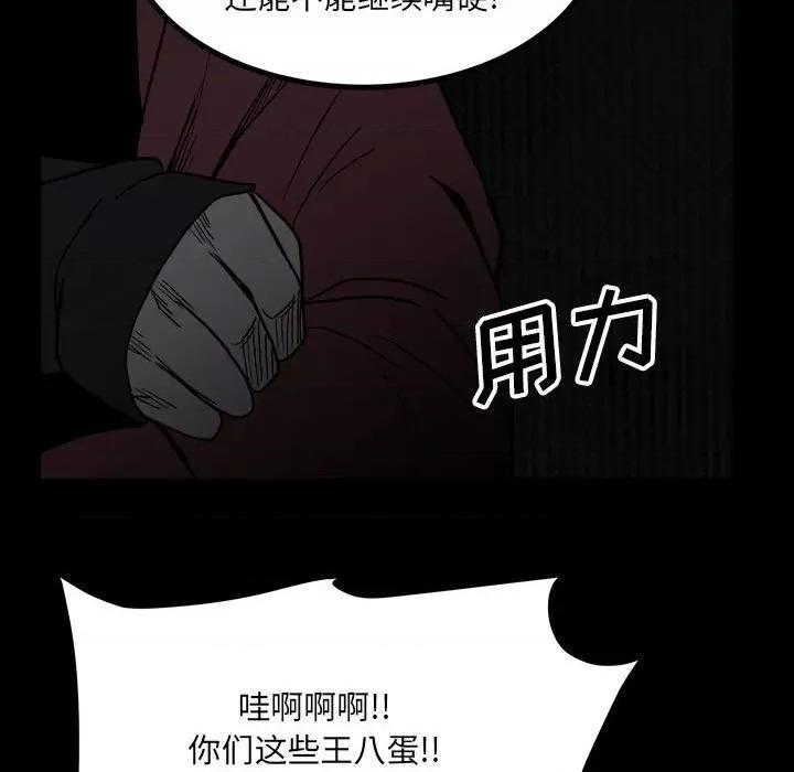 彻保：Villain 彻保：Villain-第 67 话 第79页