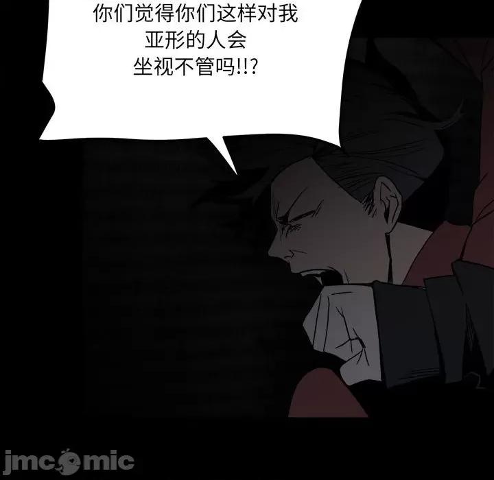 彻保：Villain 彻保：Villain-第 67 话 第80页