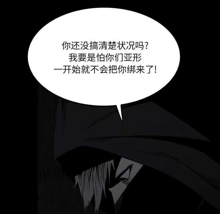 彻保：Villain 彻保：Villain-第 67 话 第81页