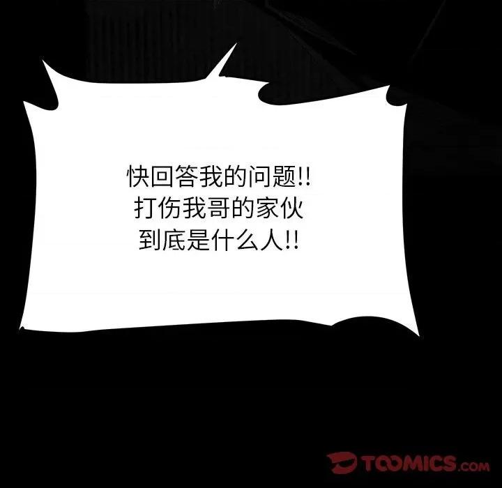 彻保：Villain 彻保：Villain-第 67 话 第82页