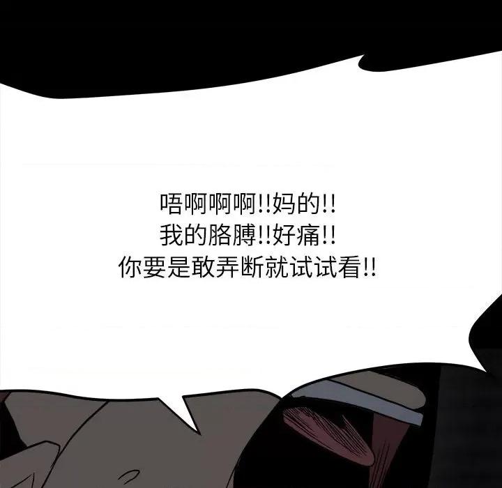 彻保：Villain 彻保：Villain-第 67 话 第83页