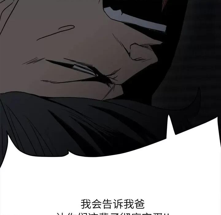 彻保：Villain 彻保：Villain-第 67 话 第84页