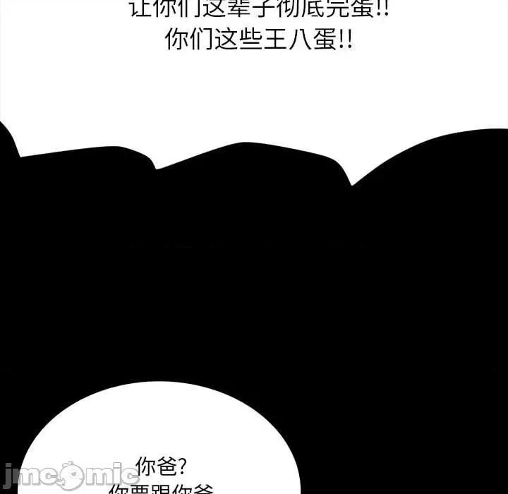 彻保：Villain 彻保：Villain-第 67 话 第85页