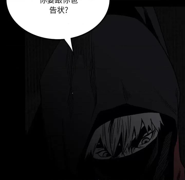 彻保：Villain 彻保：Villain-第 67 话 第86页