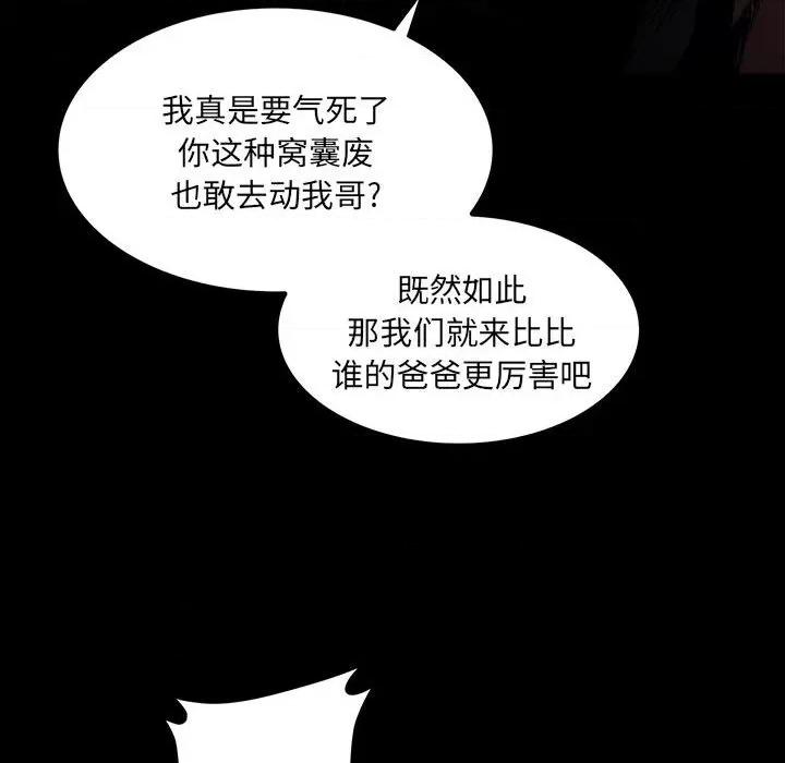 彻保：Villain 彻保：Villain-第 67 话 第87页