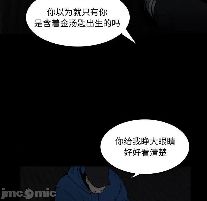 彻保：Villain 彻保：Villain-第 67 话 第90页