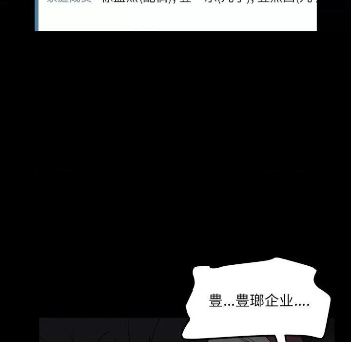 彻保：Villain 彻保：Villain-第 67 话 第93页