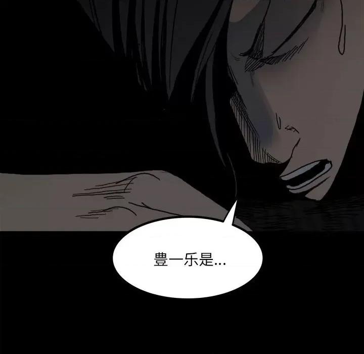 彻保：Villain 彻保：Villain-第 67 话 第98页