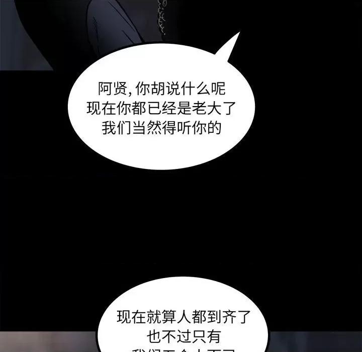 彻保：Villain 彻保：Villain-第 67 话 第111页