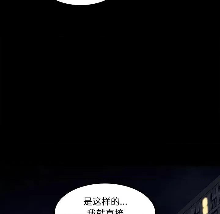 彻保：Villain 彻保：Villain-第 67 话 第113页