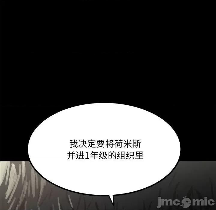 彻保：Villain 彻保：Villain-第 67 话 第115页