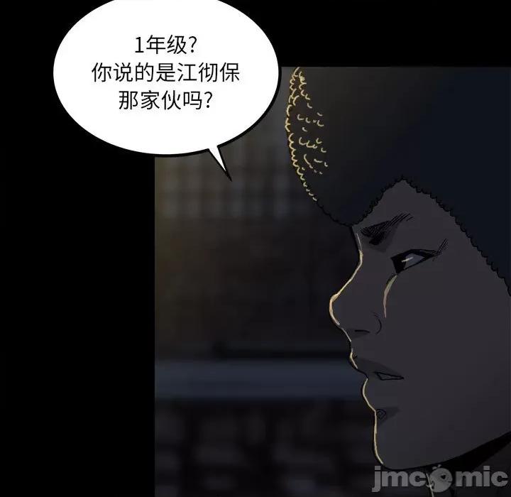 彻保：Villain 彻保：Villain-第 68 话 第5页