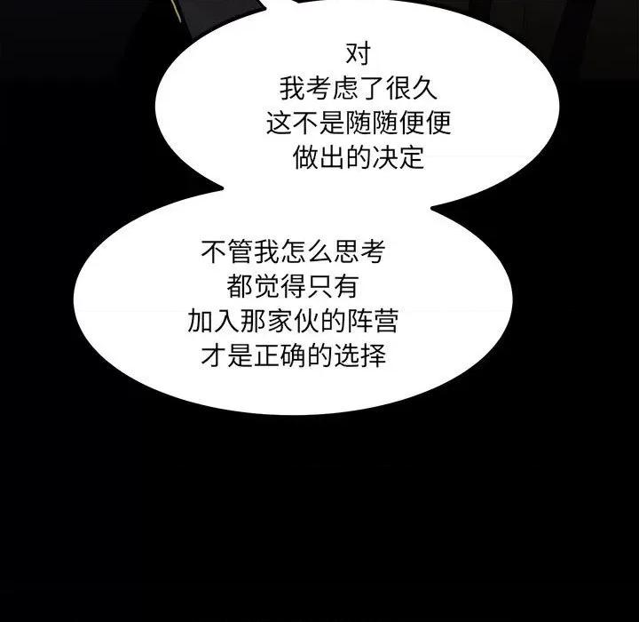 彻保：Villain 彻保：Villain-第 68 话 第9页