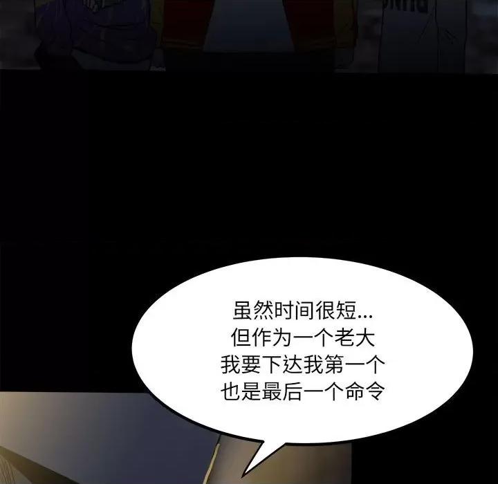 彻保：Villain 彻保：Villain-第 68 话 第16页