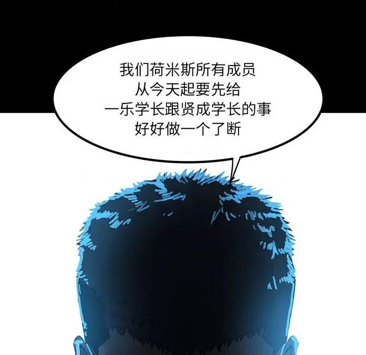 彻保：Villain 彻保：Villain-第 68 话 第18页