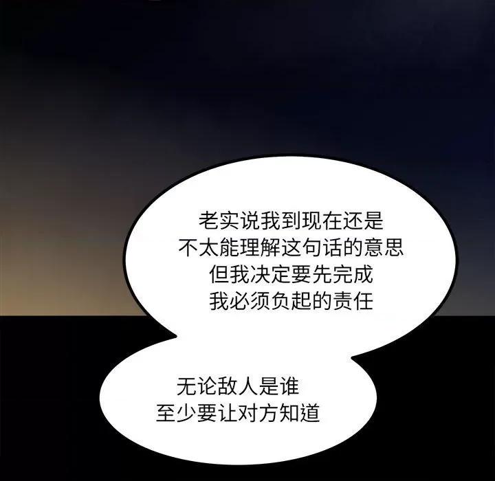 彻保：Villain 彻保：Villain-第 68 话 第22页