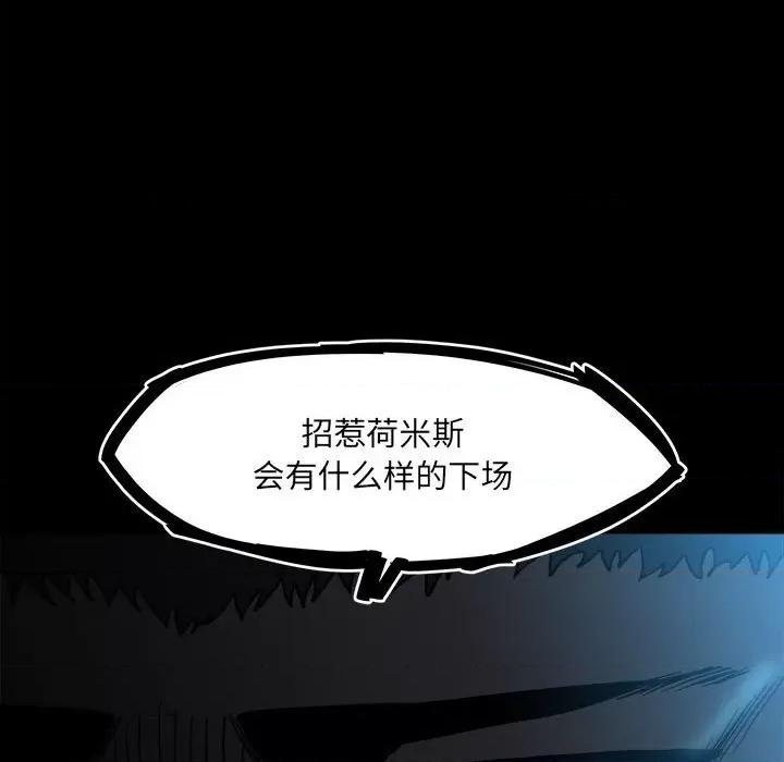 彻保：Villain 彻保：Villain-第 68 话 第23页