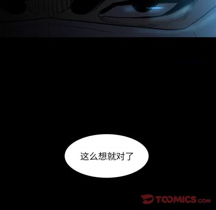 彻保：Villain 彻保：Villain-第 68 话 第24页