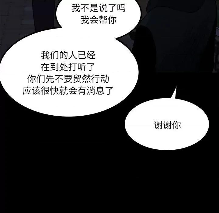 彻保：Villain 彻保：Villain-第 68 话 第34页