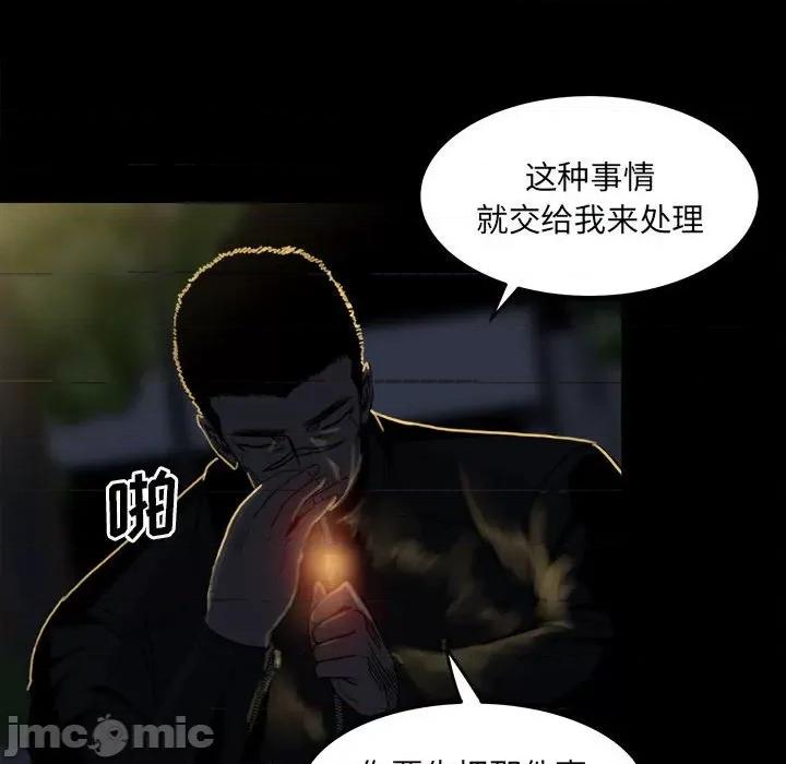 彻保：Villain 彻保：Villain-第 68 话 第35页