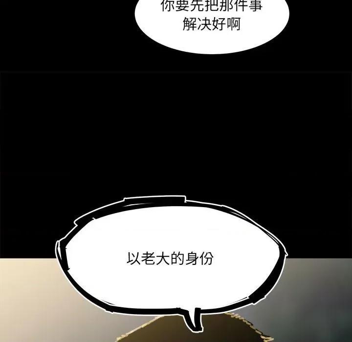 彻保：Villain 彻保：Villain-第 68 话 第36页