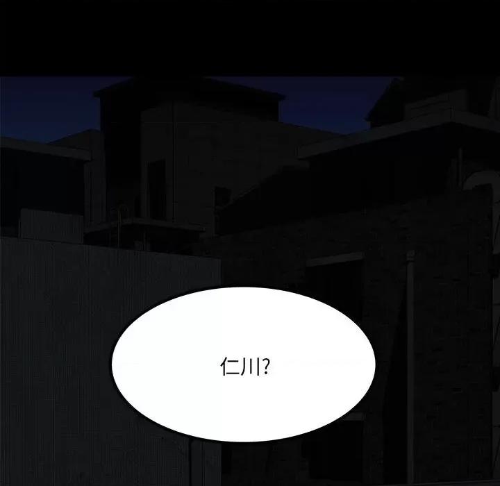 彻保：Villain 彻保：Villain-第 68 话 第44页