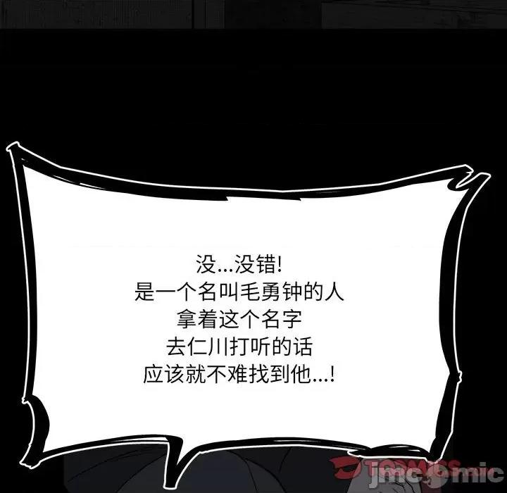 彻保：Villain 彻保：Villain-第 68 话 第45页