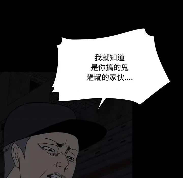 彻保：Villain 彻保：Villain-第 68 话 第47页