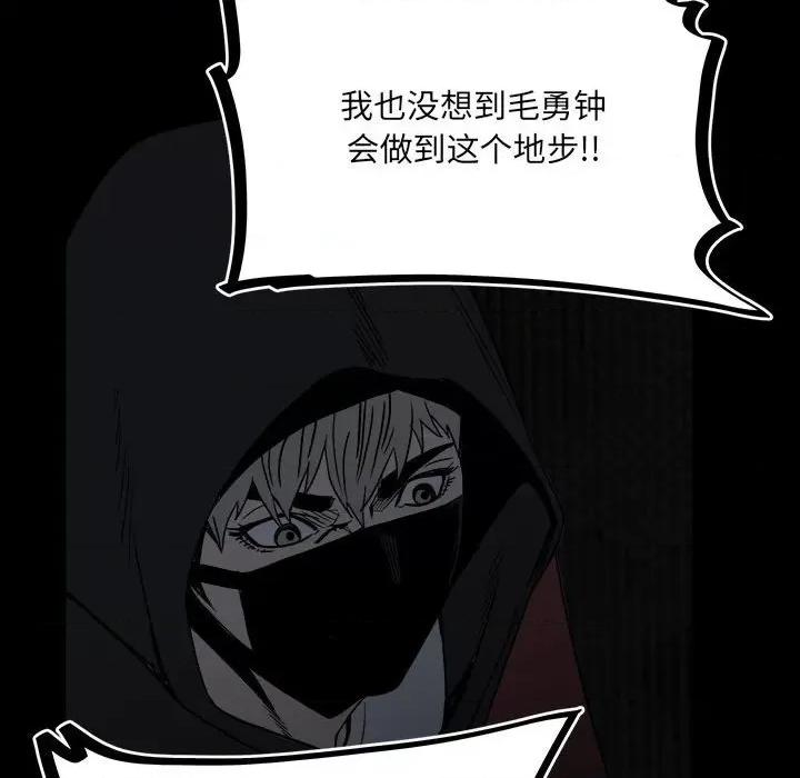 彻保：Villain 彻保：Villain-第 68 话 第49页