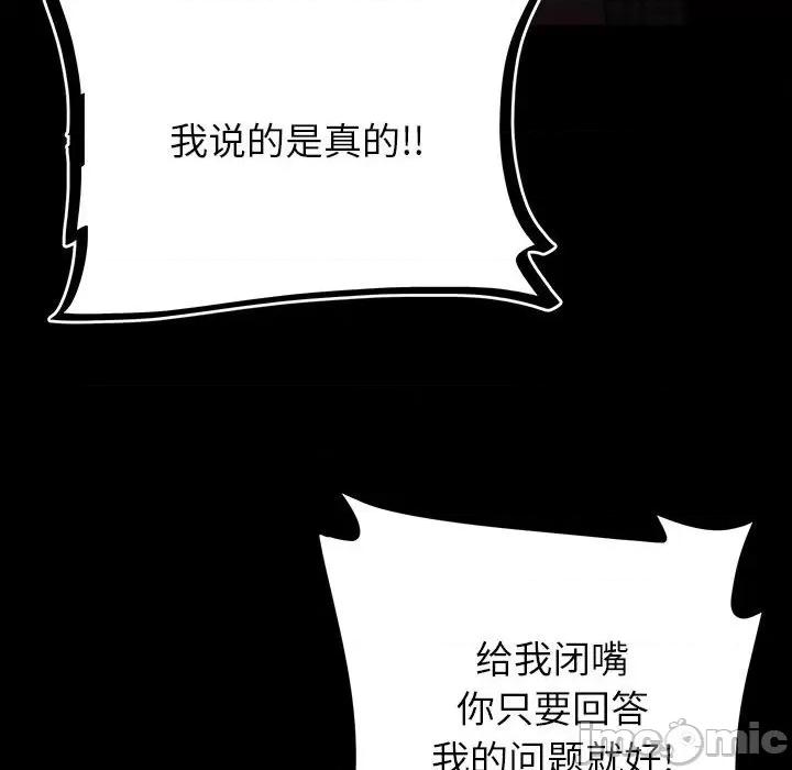 彻保：Villain 彻保：Villain-第 68 话 第50页