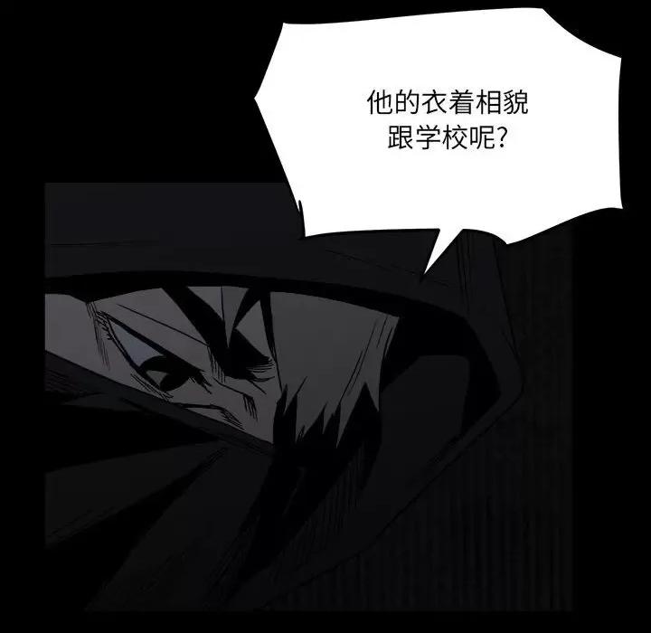 彻保：Villain 彻保：Villain-第 68 话 第53页